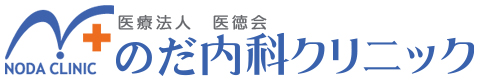 のだ内科クリニック